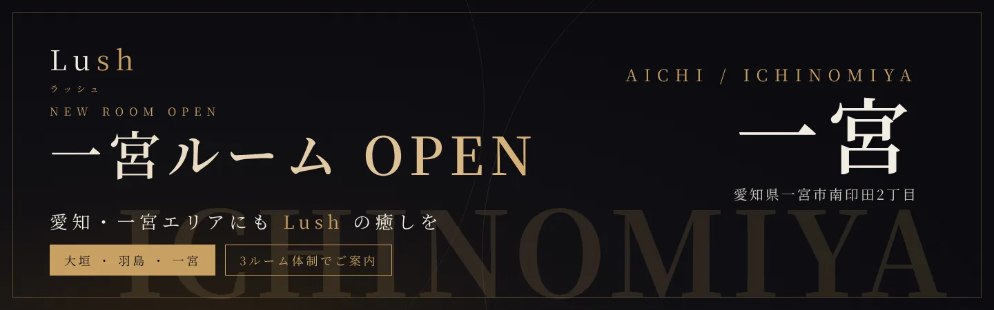 一宮ルーム OPEN